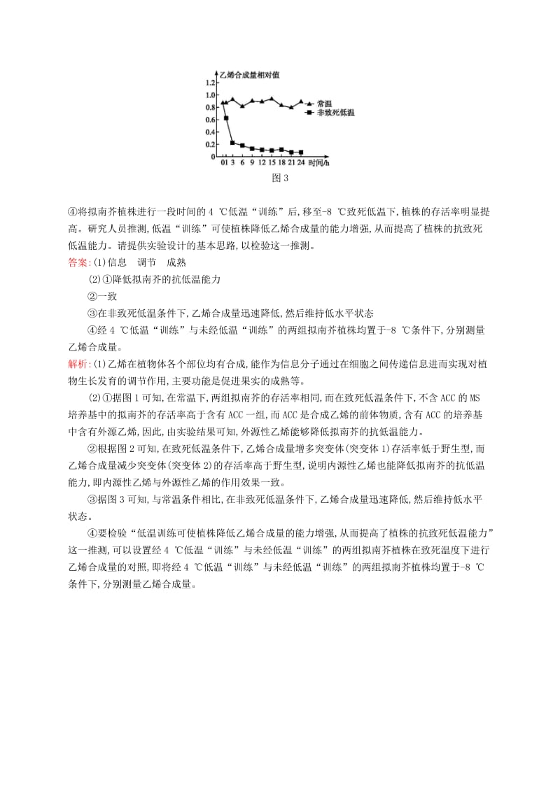 2019版高考生物二轮优选习题 高考长句练（三）.doc_第3页