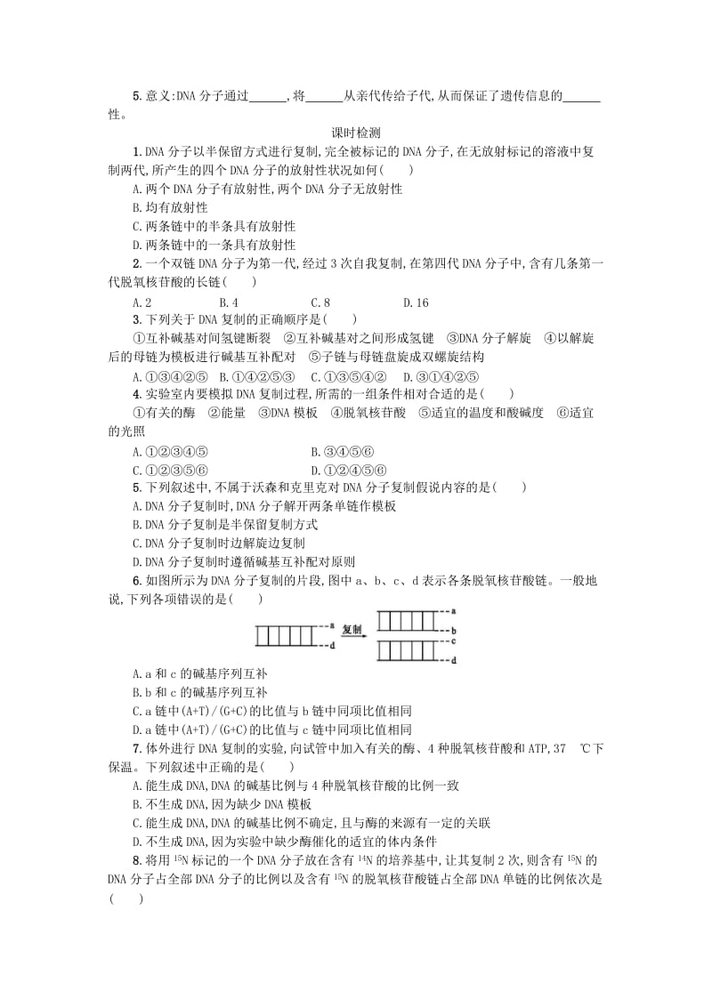 2018-2019学年高中生物 3.3 DNA的复制学案设计 新人教版必修2.doc_第3页