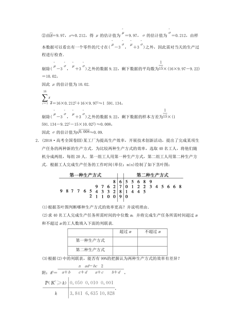 2019高考数学大二轮复习 专题9 概率与统计 第2讲 综合大题部分真题押题精练 理.doc_第2页