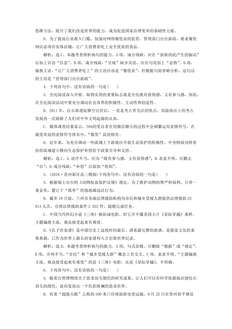 2019届高考语文一轮复习 第一部分 语言文字运用 专题三 辨析病句 3 实战演练 苏教版.doc_第2页