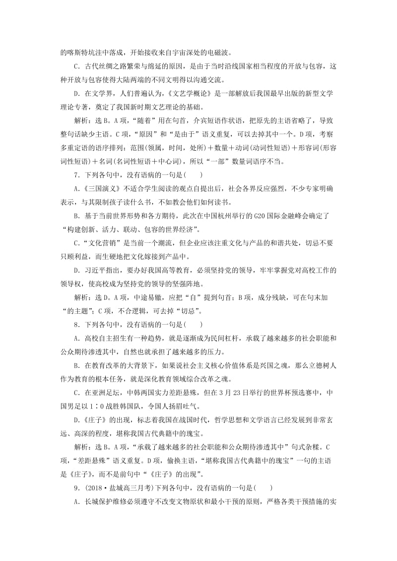 2019届高考语文一轮复习 第一部分 语言文字运用 专题三 辨析病句 3 实战演练 苏教版.doc_第3页