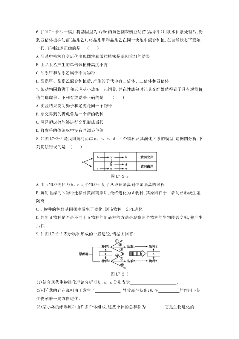 2019年高中生物 第7章 第2节 现代生物进化理论的主要内容 第2课时 隔离与物种的形成练习题（含解析）新人教版必修2.doc_第2页