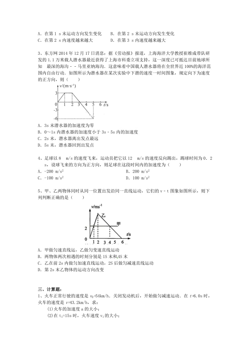 2018高中物理 第一章 运动的描述 匀变速直线运动的速度与时间的关系练习（提高篇）教科版必修1.doc_第2页