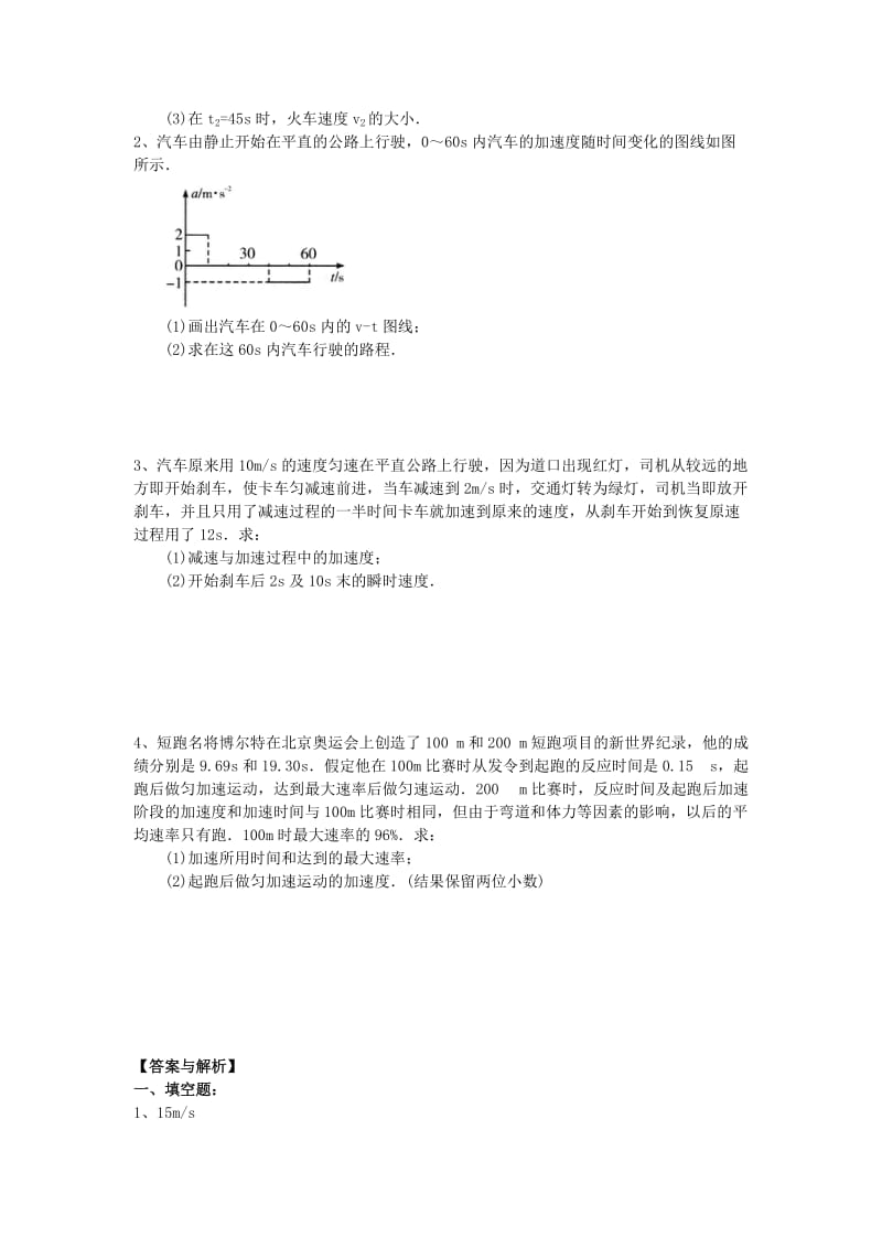 2018高中物理 第一章 运动的描述 匀变速直线运动的速度与时间的关系练习（提高篇）教科版必修1.doc_第3页