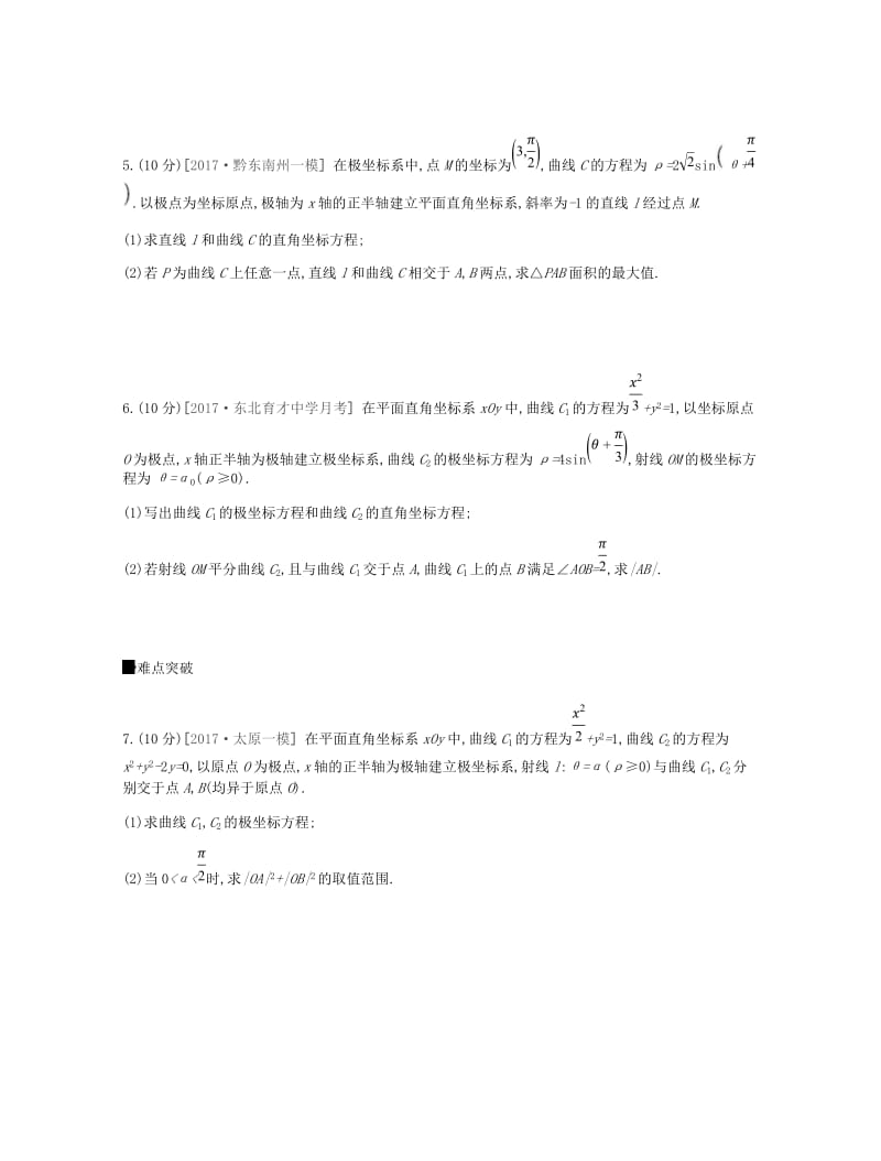 2019届高考数学一轮复习 第11单元 选考4系列作业 理.doc_第2页