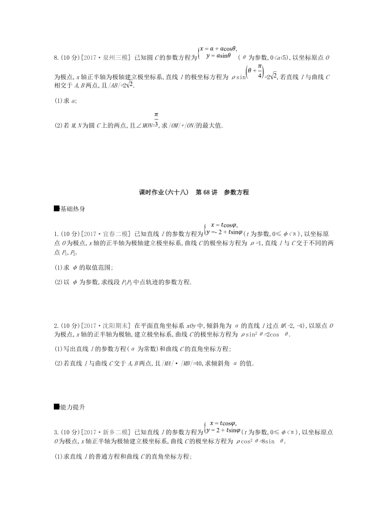 2019届高考数学一轮复习 第11单元 选考4系列作业 理.doc_第3页