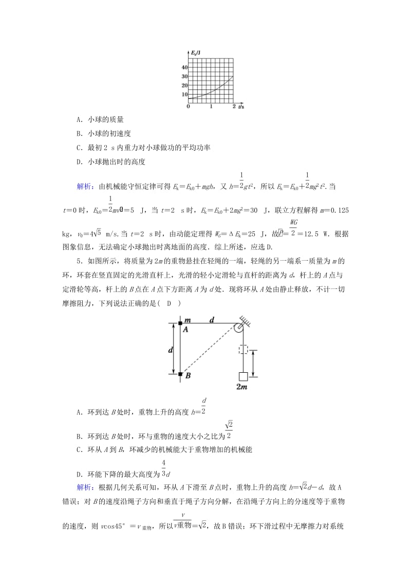 2018-2019高考物理二轮复习 专题限时训练6 机械能守恒定律 功能关系.doc_第3页