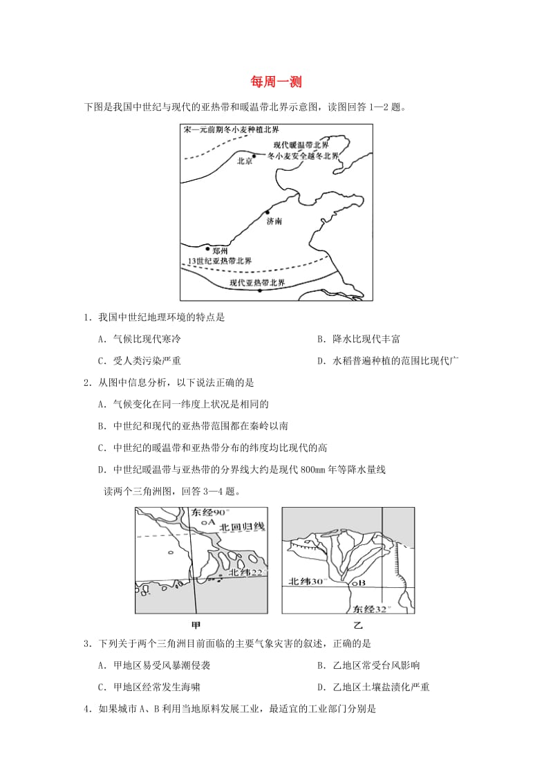 2018-2019学年高中地理 每日一题 每周一测12（含解析）新人教版必修3.doc_第1页