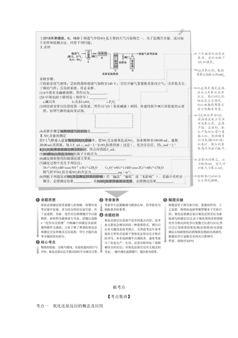 天津市2020年高考化学一轮复习 专题四 氧化还原反应教师用书.docx_第2页