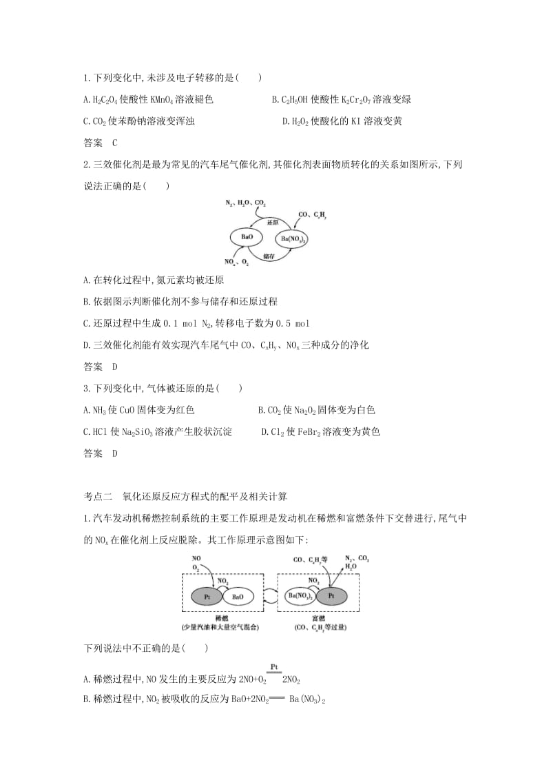 天津市2020年高考化学一轮复习 专题四 氧化还原反应教师用书.docx_第3页