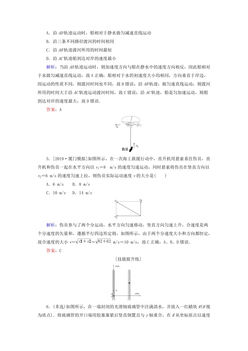 2020版高考物理一轮复习 分层规范快练10 曲线运动 运动的合成与分解 新人教版.doc_第2页