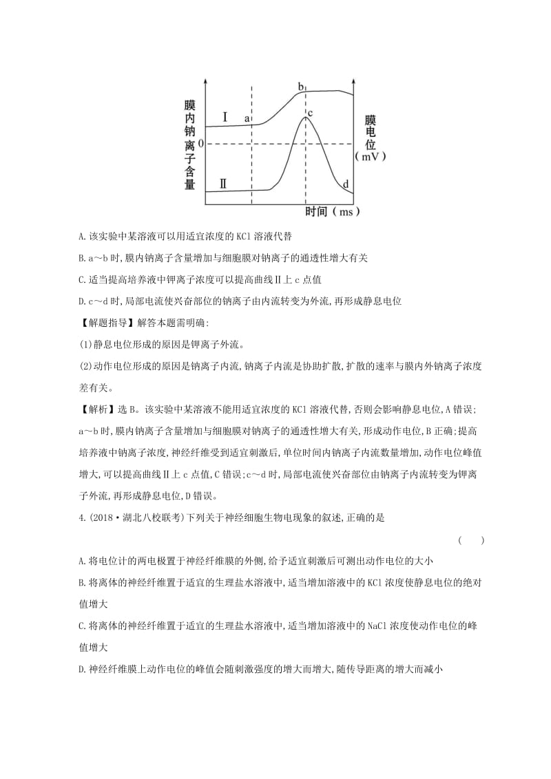 2019版高考生物二轮复习 专题八 动物和人体生命活动的调节专题能力提升练.doc_第2页