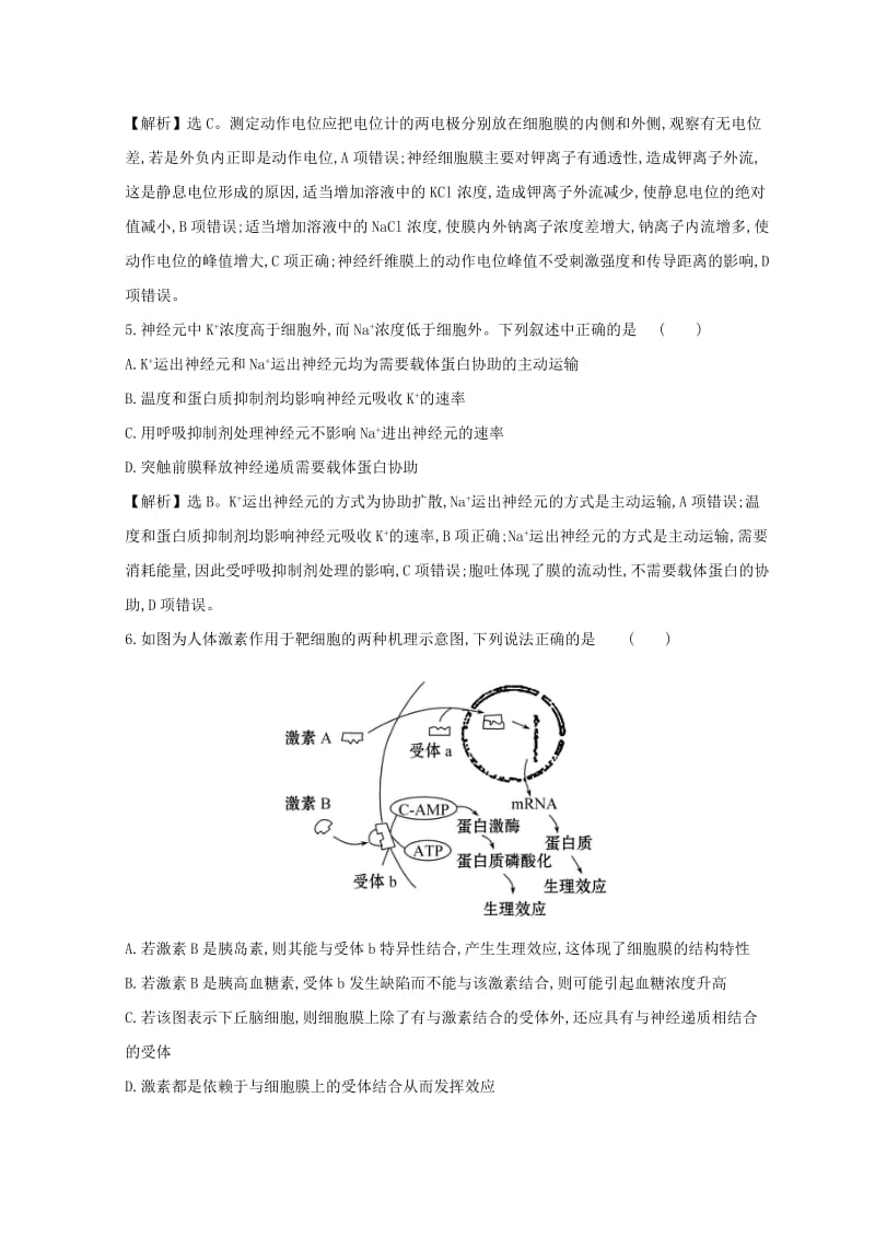 2019版高考生物二轮复习 专题八 动物和人体生命活动的调节专题能力提升练.doc_第3页