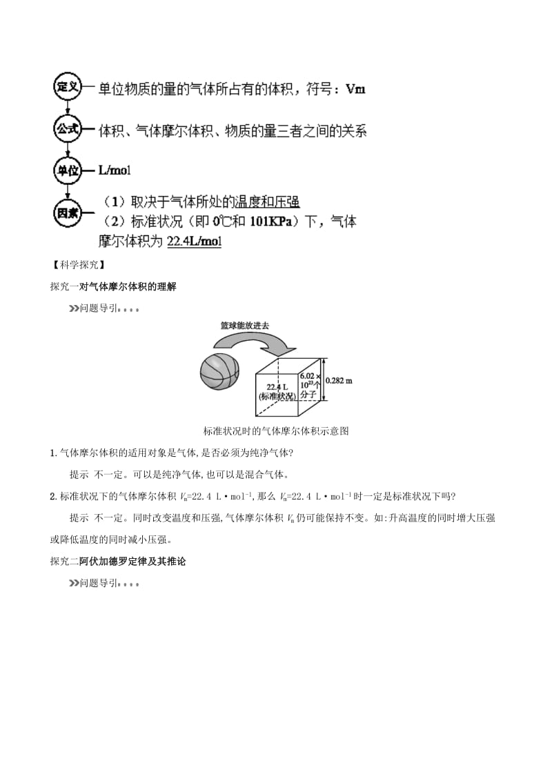 2018年秋高中化学 初高中衔接 专题04 气体摩尔体积学案.doc_第2页