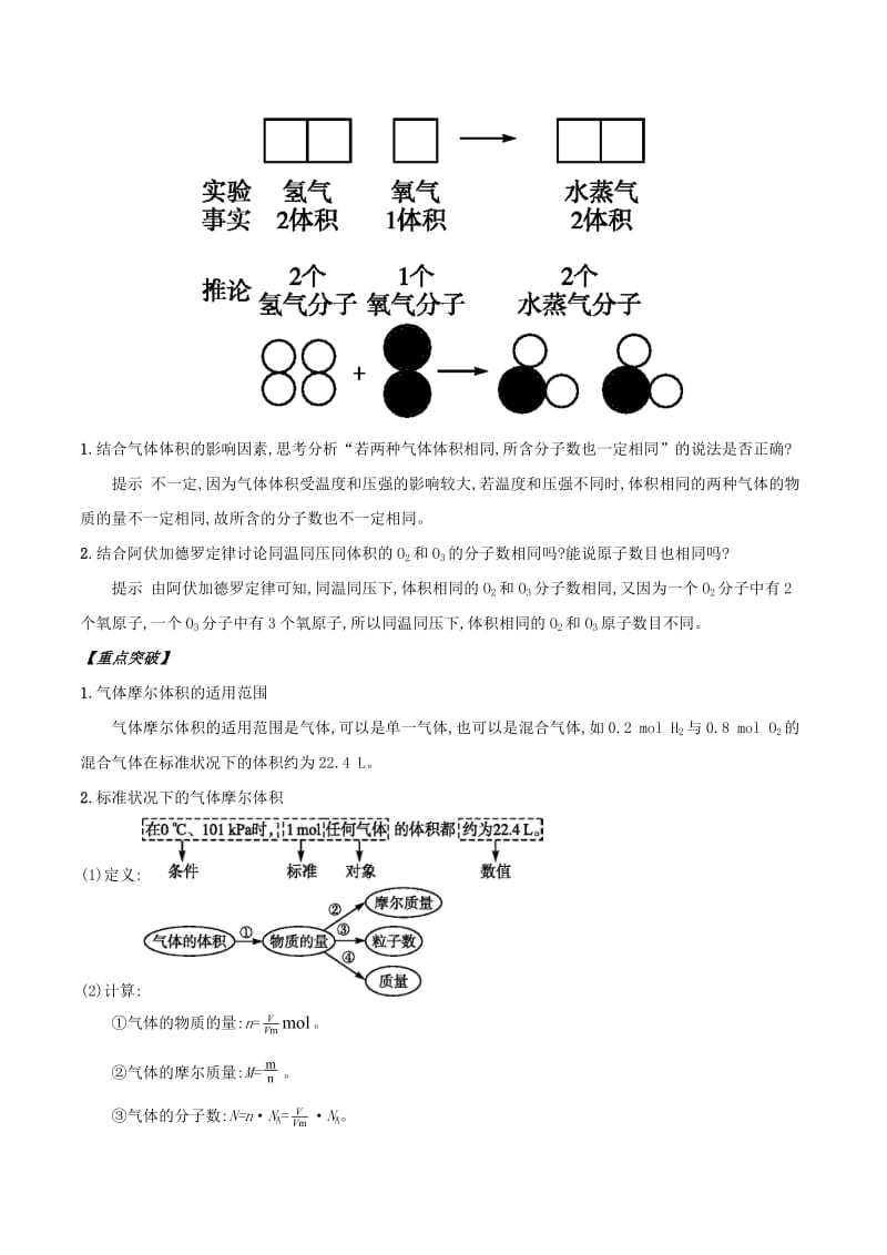 2018年秋高中化学 初高中衔接 专题04 气体摩尔体积学案.doc_第3页