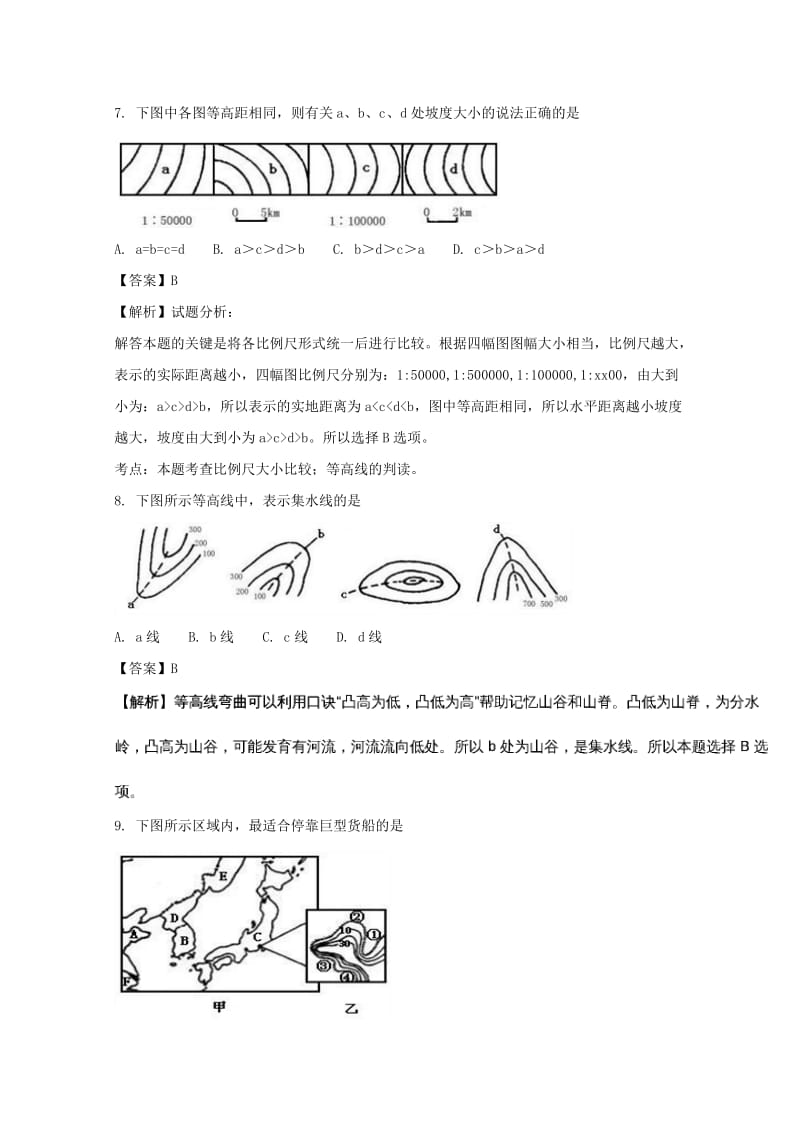 2019-2020学年高二地理上学期期末考试试题（含解析） (I).doc_第3页