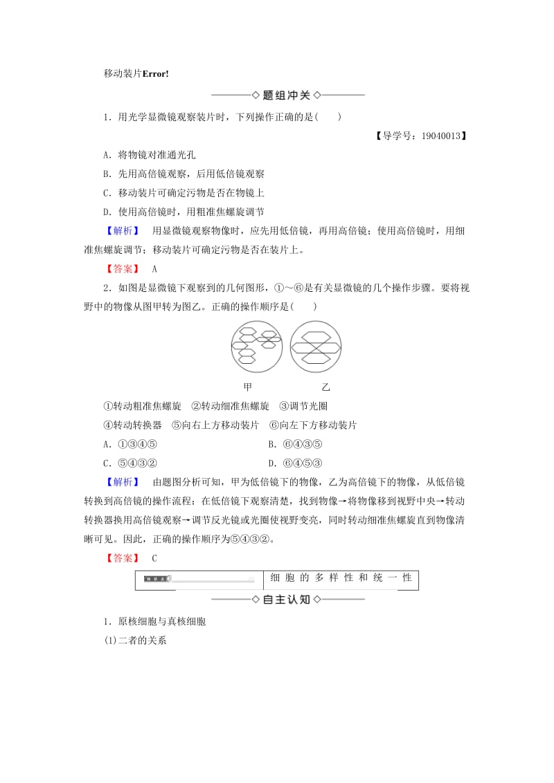 2018版高中生物 第一章 走近细胞 第2节 细胞的多样性和统一性学案 新人教版必修1.doc_第3页