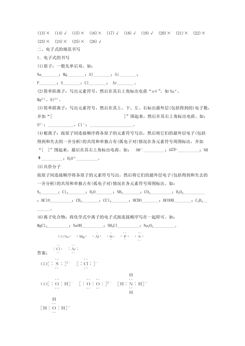 2019版高考化学一轮复习 章末排查练（五）练习 鲁科版.doc_第2页