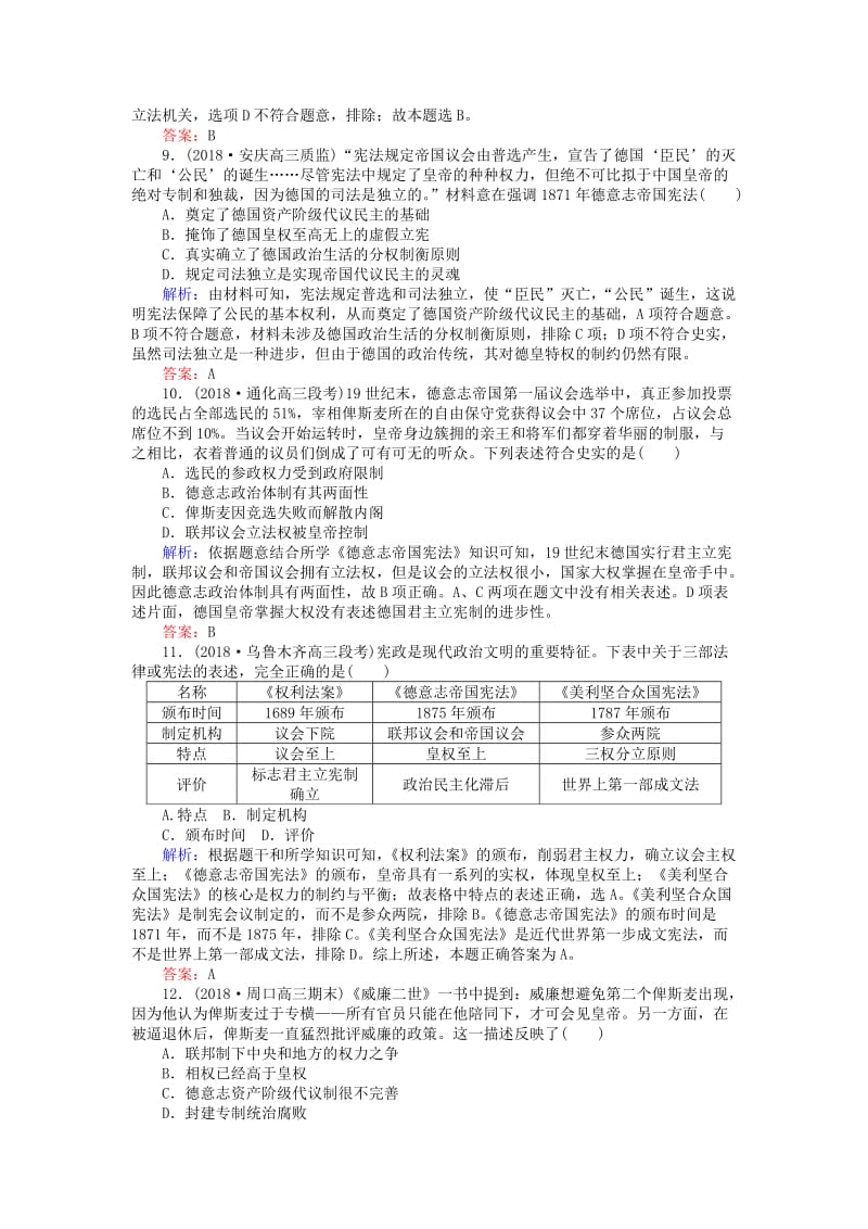 2019年高考历史一轮复习 第2单元 古代希腊、罗马和近代西方的政治制度 课时作业5 欧洲大陆的政体改革 岳麓版.doc_第3页