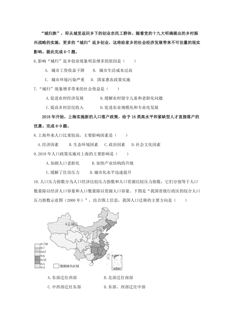 甘肃省岷县第二中学2018-2019学年高一地理下学期第一次月考试题.doc_第2页