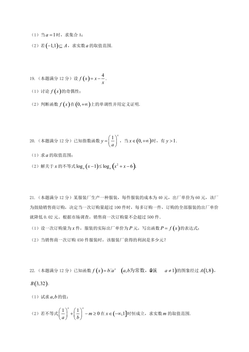 2018-2019学年高一数学上学期期中试题 (III).doc_第3页