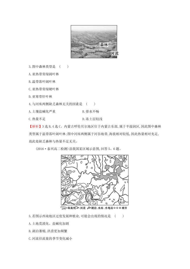 2019版高考地理一轮复习 区域地理 课时提升作业二十四 第24讲 认识省内区域与跨省区域.doc_第2页