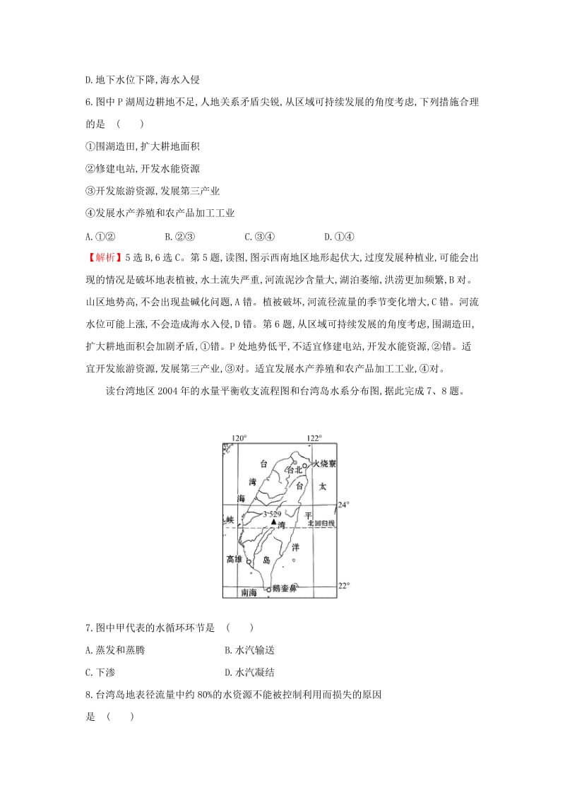 2019版高考地理一轮复习 区域地理 课时提升作业二十四 第24讲 认识省内区域与跨省区域.doc_第3页