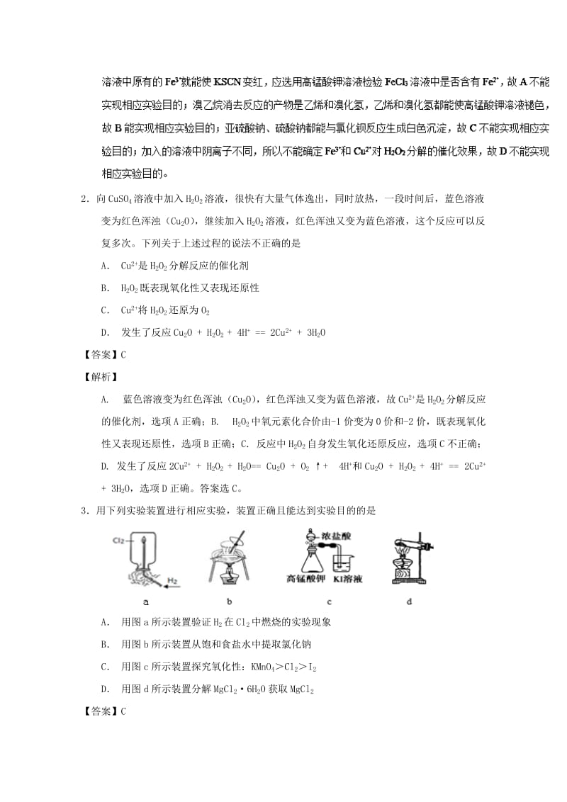 2019年高考化学 备考百强校微测试系列 专题48 探究实验.doc_第2页