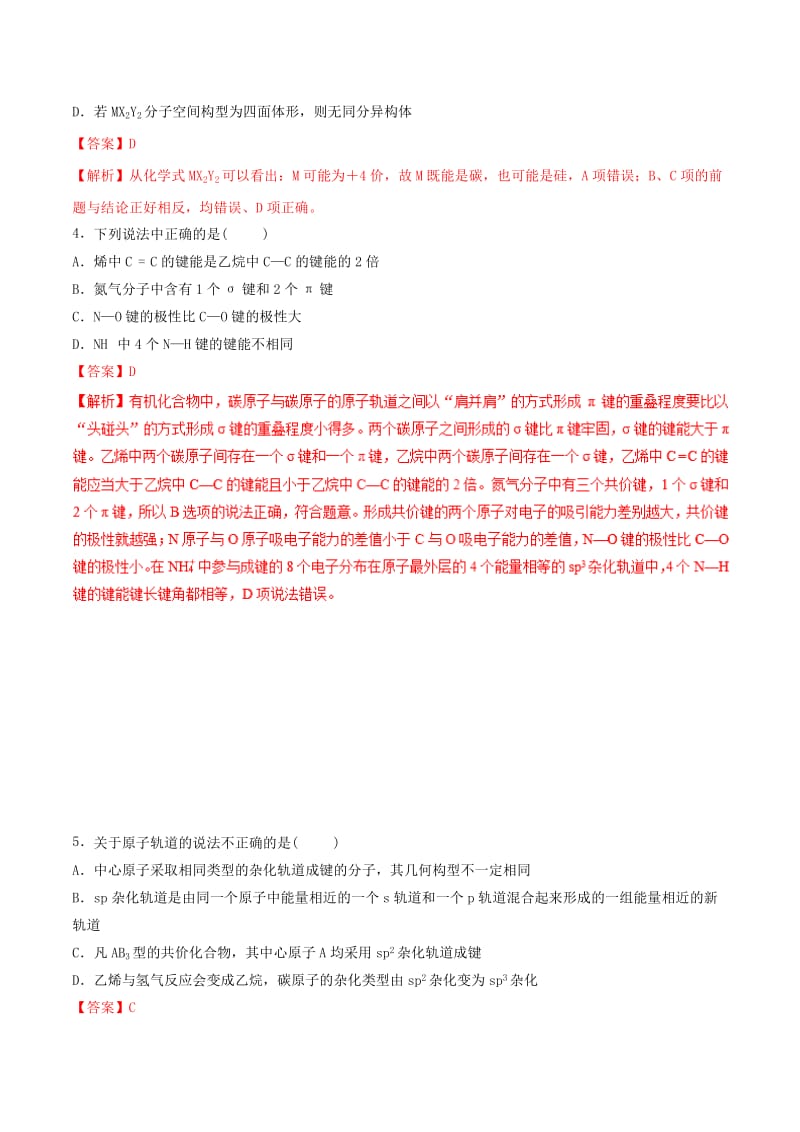 2019高考化学 专题45 物质结构与性质专题测试.doc_第2页