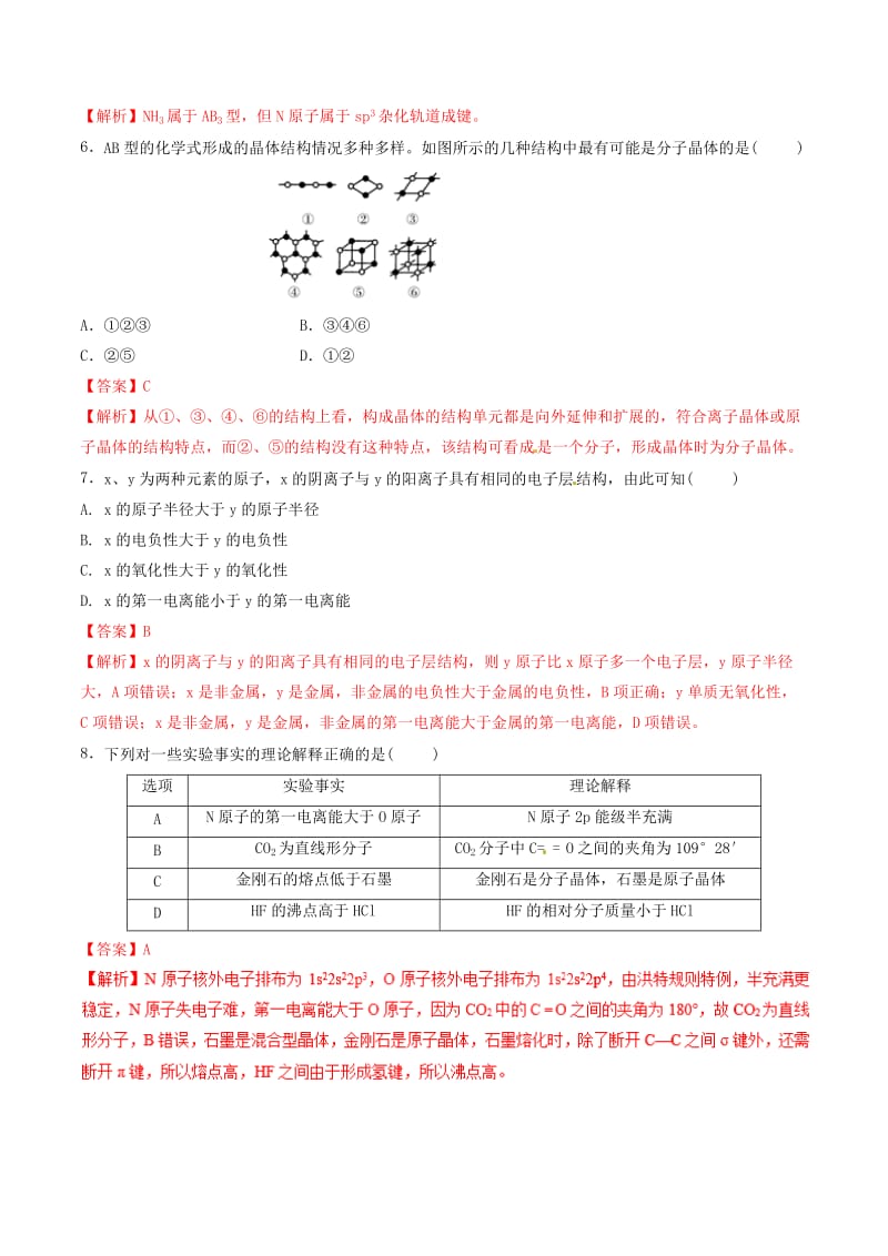 2019高考化学 专题45 物质结构与性质专题测试.doc_第3页