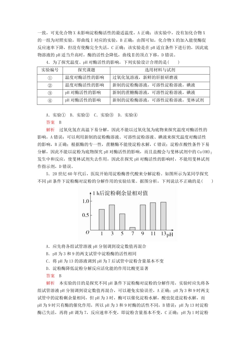 2020年高考生物一轮复习 第3单元 细胞的能量供应和利用 第8讲 酶与ATP课后作业（含解析）（必修1）.doc_第2页