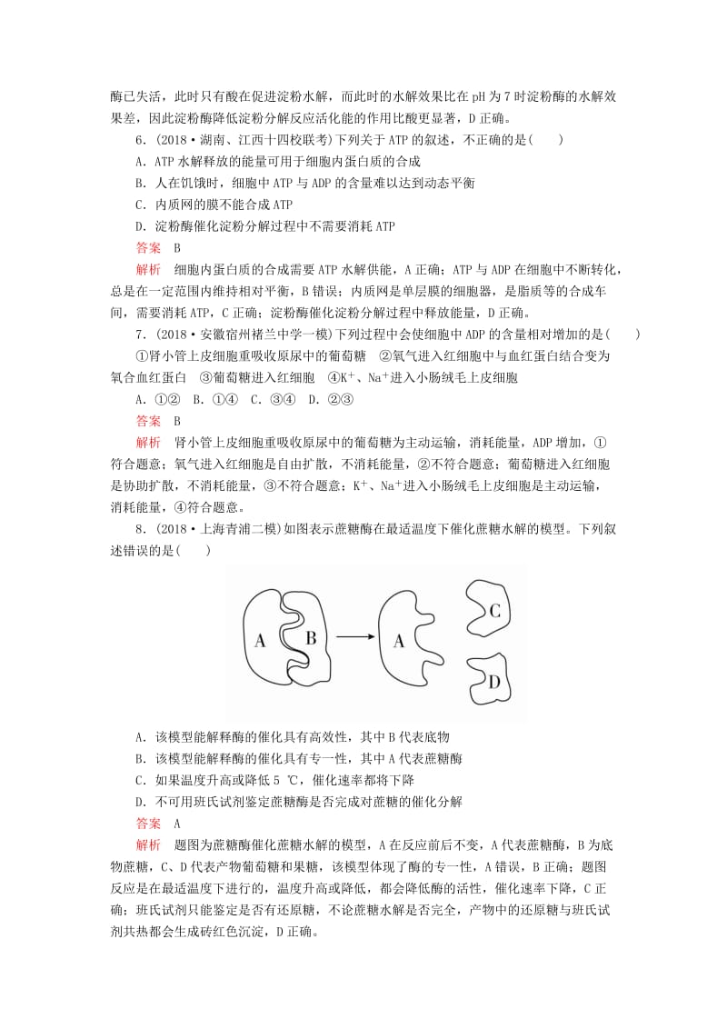 2020年高考生物一轮复习 第3单元 细胞的能量供应和利用 第8讲 酶与ATP课后作业（含解析）（必修1）.doc_第3页