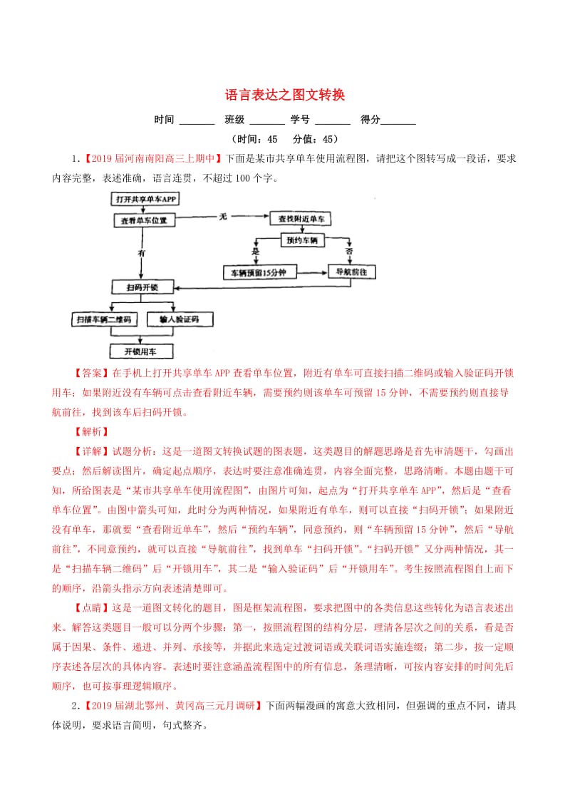 2019年高考语文二轮复习 专题17 语言表达之图文转换（测）（含解析）.doc_第1页