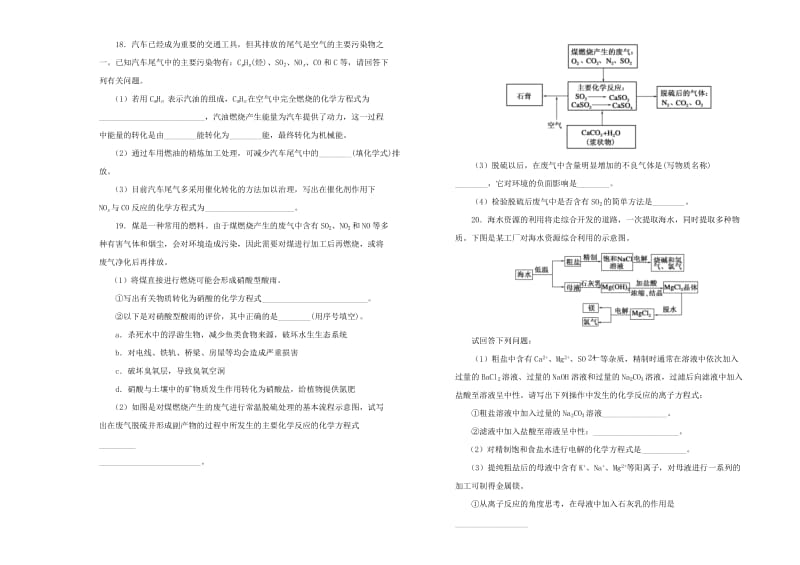 2019高中化学 第四单元 化学与自然资源的开发利用单元测试（一）新人教版必修2.doc_第3页