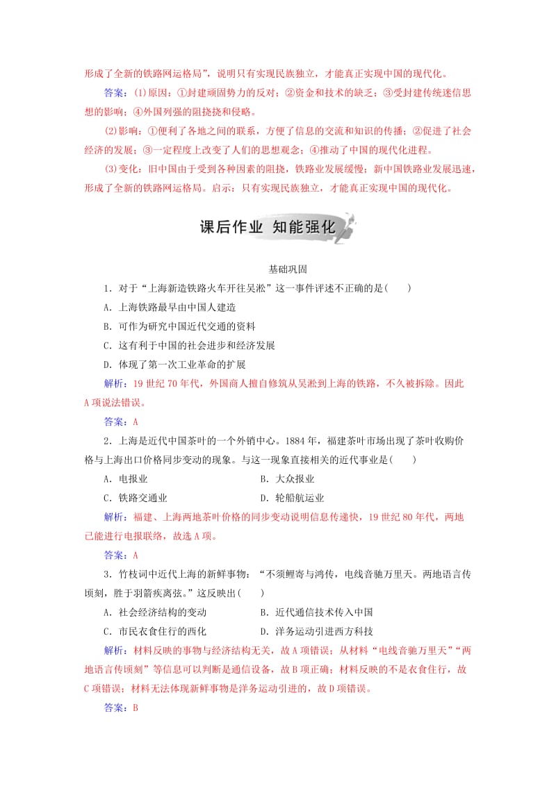 2019春高中历史 第二单元 工业文明的崛起和对中国的冲击 第13课 交通与通讯的变化练习 岳麓版必修2.doc_第3页