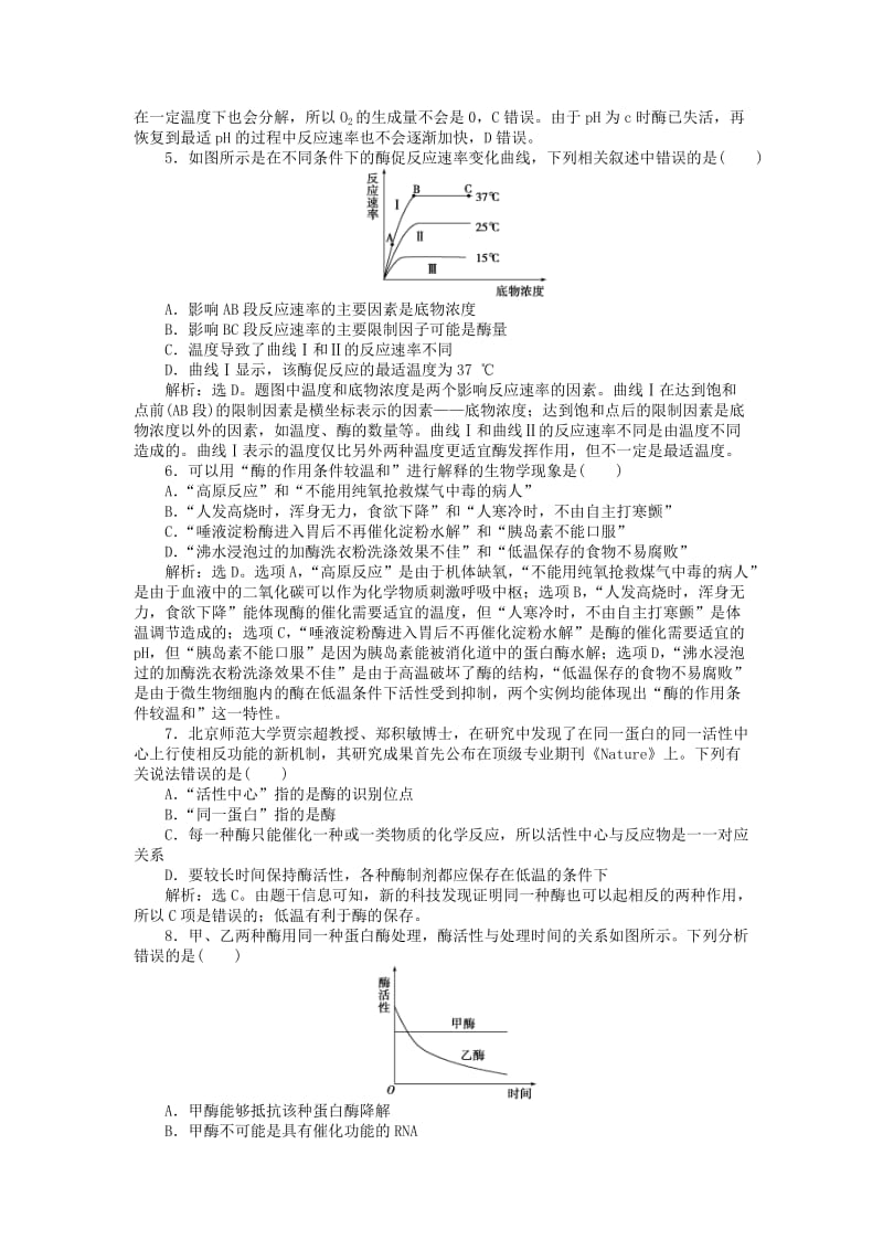 2018-2019学年高中生物 第四章 光合作用和细胞呼吸 第一节 ATP和酶 第2讲 酶与酶促反应课时作业 苏教版必修1.doc_第2页