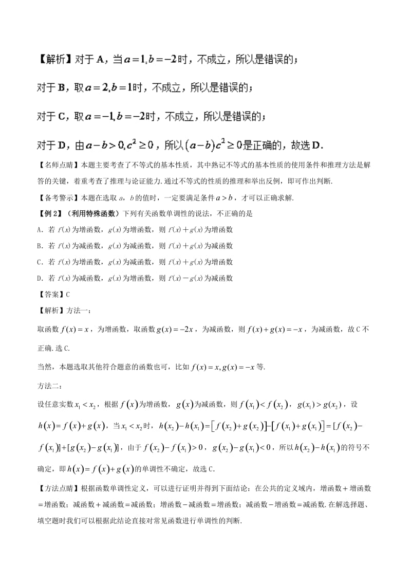 2019高考数学 30分钟拿下选择、填空题 专题03 特例法 理.doc_第2页