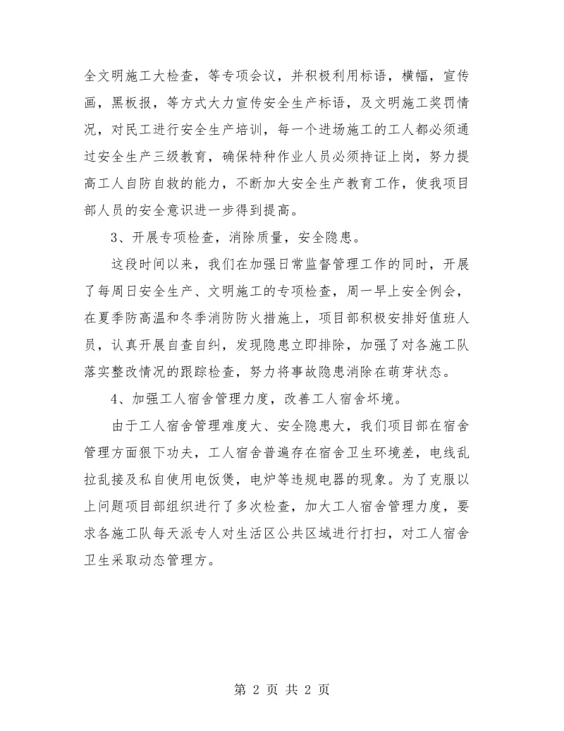 专职安全员个人年度工作总结.doc_第2页