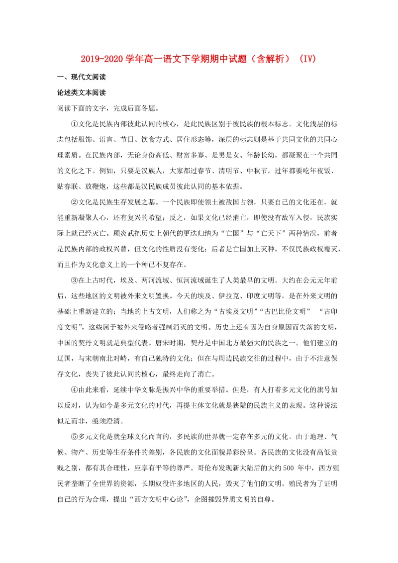 2019-2020学年高一语文下学期期中试题（含解析） (IV).doc_第1页