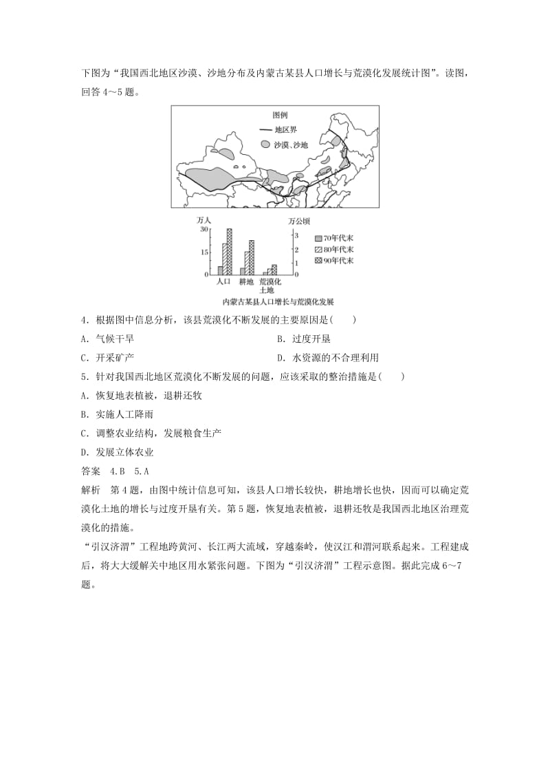 2018-2019版高中地理 模块综合试卷（一）中图版必修3.doc_第2页