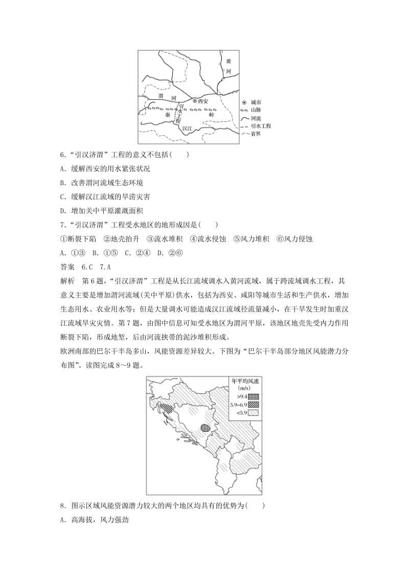 2018-2019版高中地理 模块综合试卷（一）中图版必修3.doc_第3页