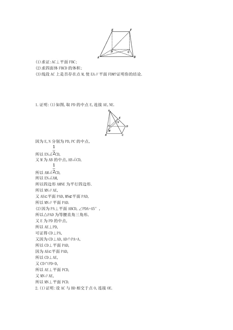 2019届高考数学二轮复习 大题专项练三 立体几何（A）文.doc_第2页