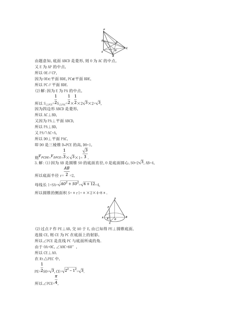 2019届高考数学二轮复习 大题专项练三 立体几何（A）文.doc_第3页