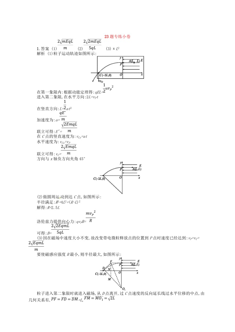 2019届高考物理二轮复习19-23题：23题专练许.doc_第2页