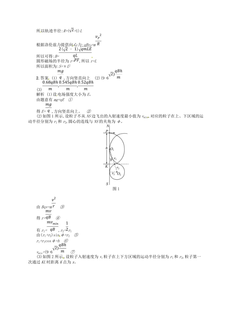 2019届高考物理二轮复习19-23题：23题专练许.doc_第3页