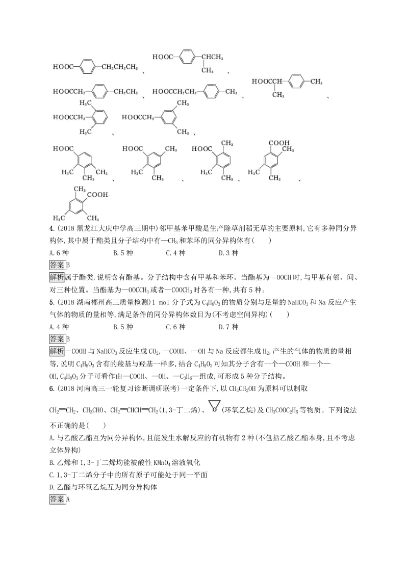 2019版高考化学大二轮优选习题 考前强化练9 同分异构体判断.doc_第2页