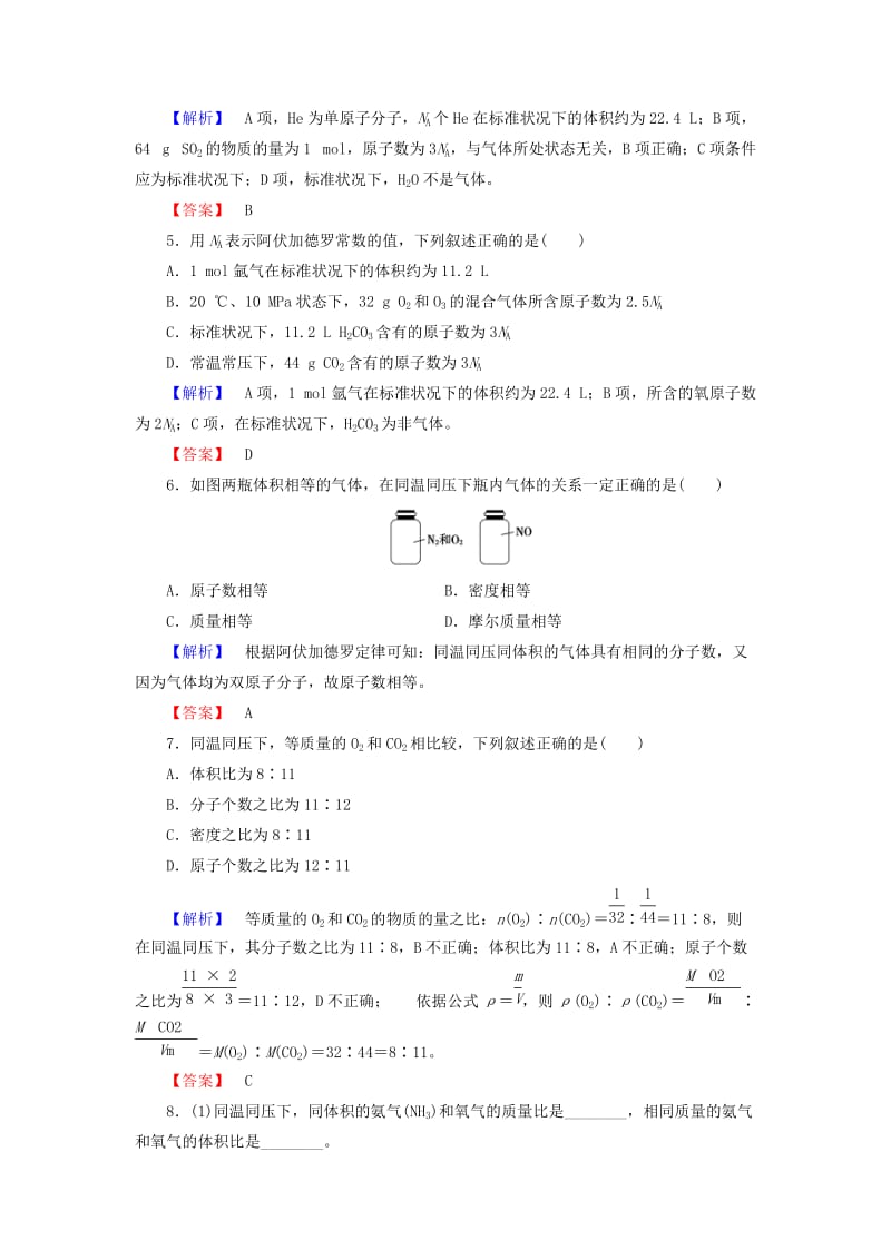 2018版高中化学 第一章 从实验学化学 学业分层测评4 气体摩尔体积 新人教版必修1.doc_第2页