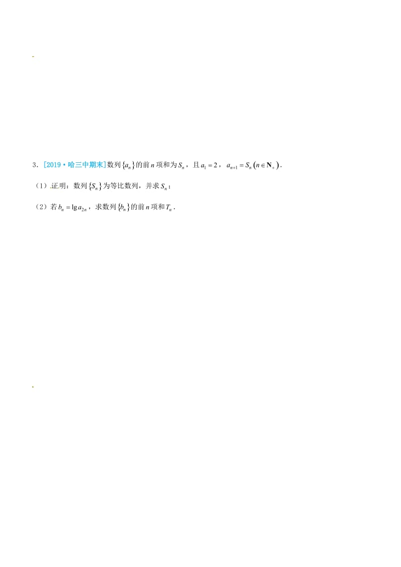 2019高考数学三轮冲刺 大题提分 大题精做2 数列 理.docx_第3页