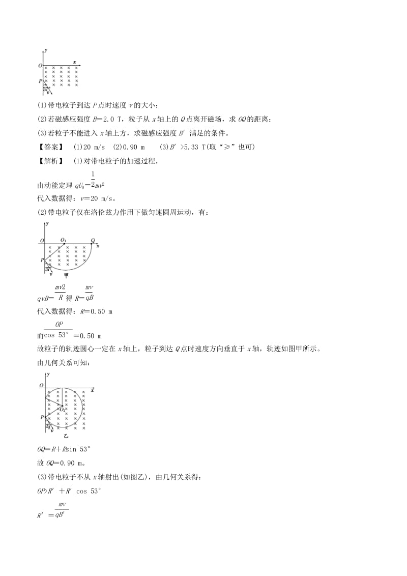 2019届高考物理一轮复习 热点题型 专题3.6 带电粒子在有界匀强磁场中的临界极值问题（1）学案.doc_第3页