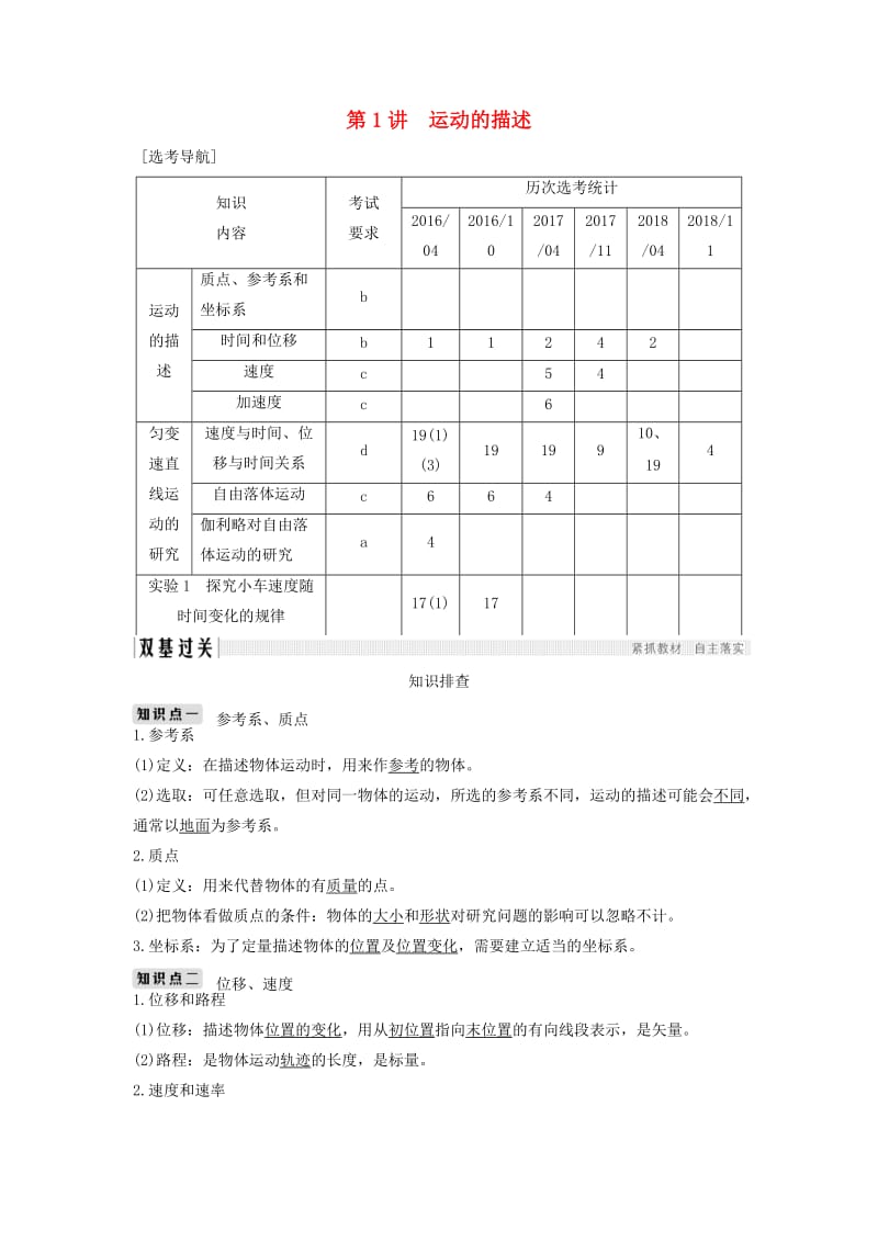 2020版高考物理一轮复习第1章运动的描述匀变速直线运动的研究第1讲运动的描述学案.doc_第1页